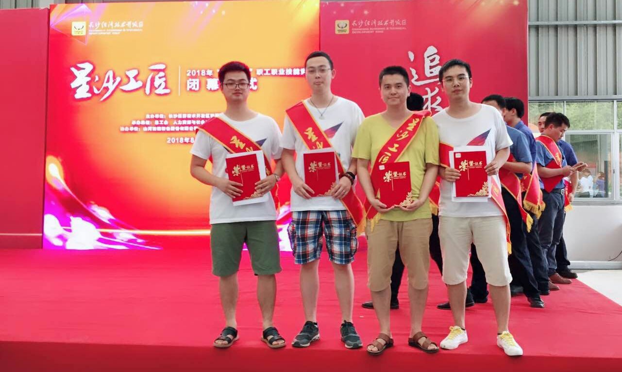 “星沙工匠”職工技能競(jìng)賽，長(zhǎng)城金融四人獲佳績(jī)