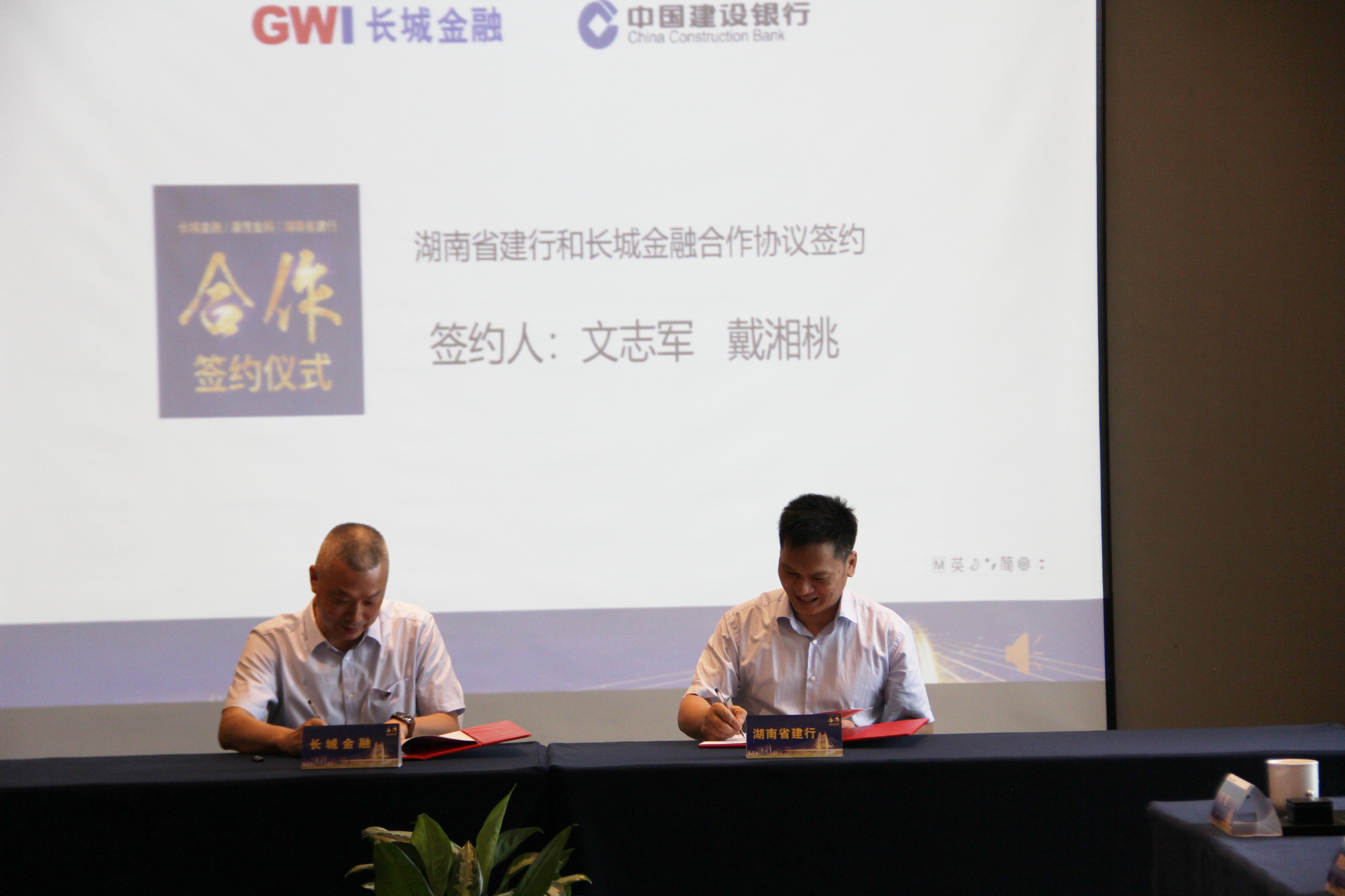 長城金融與建信科技、建行湖南省分行簽訂合作協(xié)議暨舉行“聯(lián)合創(chuàng)新研究院”揭牌儀式