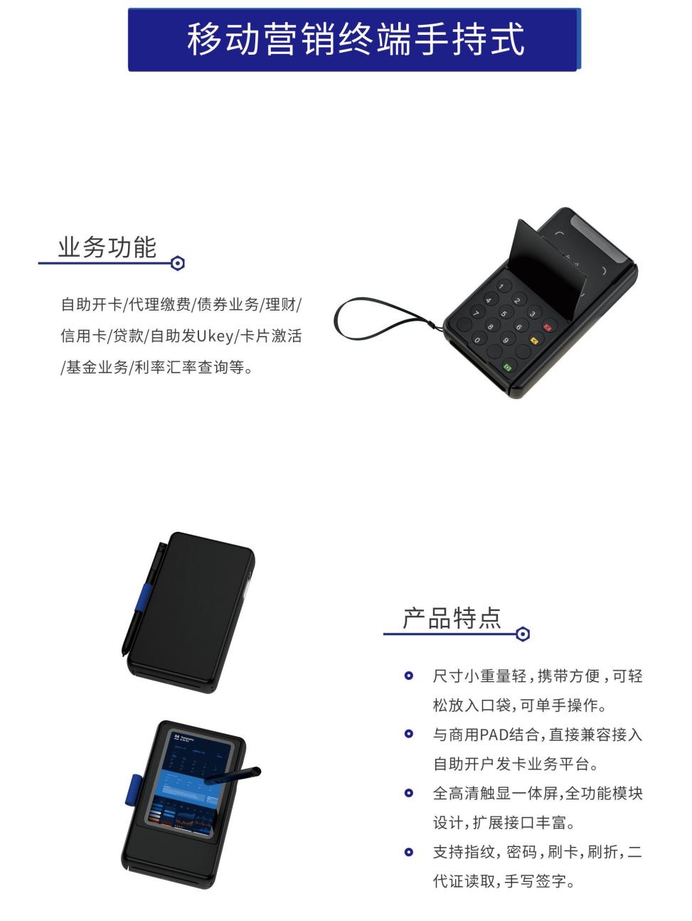 移動(dòng)營(yíng)銷(xiāo)終端手持式